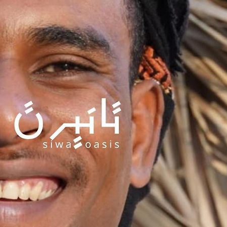 Tanirt Ecolodge Siwa Oasis Εξωτερικό φωτογραφία